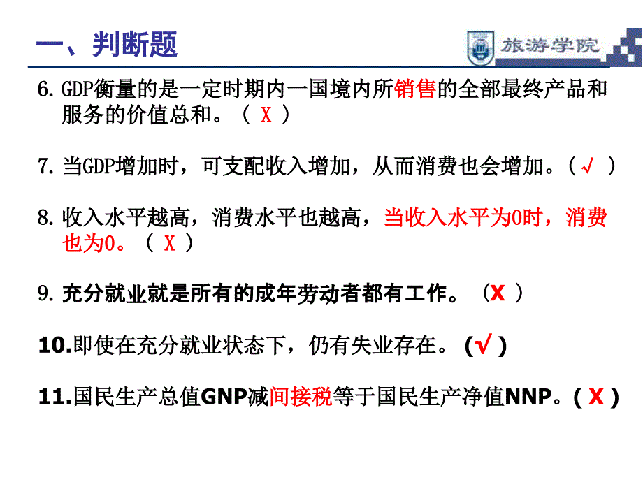 宏观经济学作业1讲解1-2章培训课件_第3页