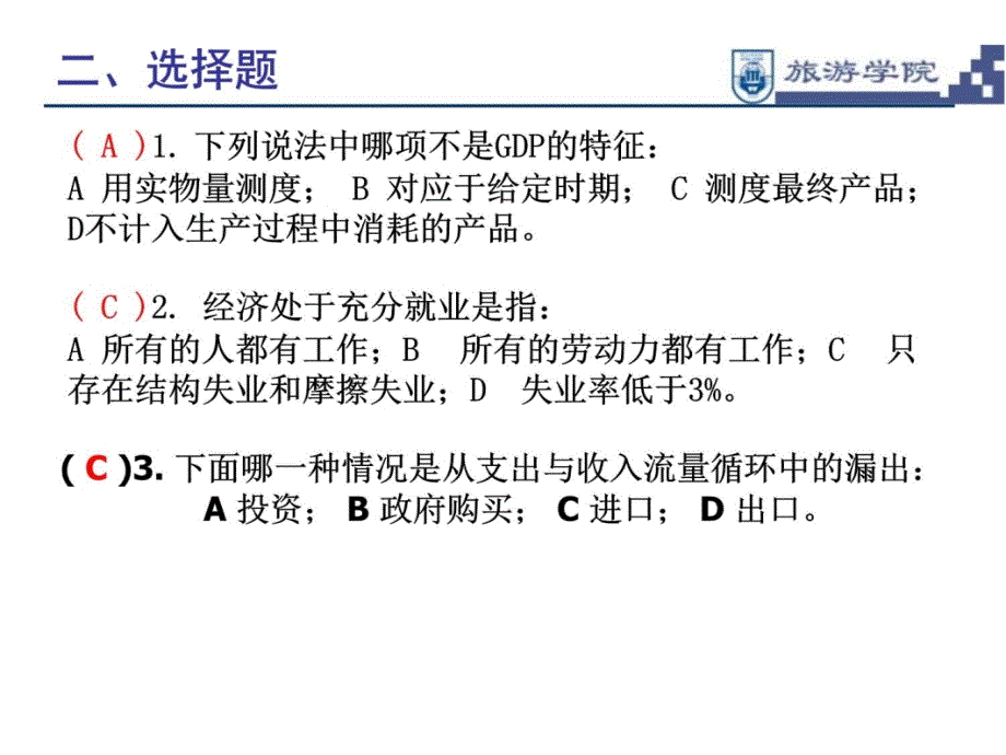 宏观经济学作业1讲解1-2章培训课件_第4页