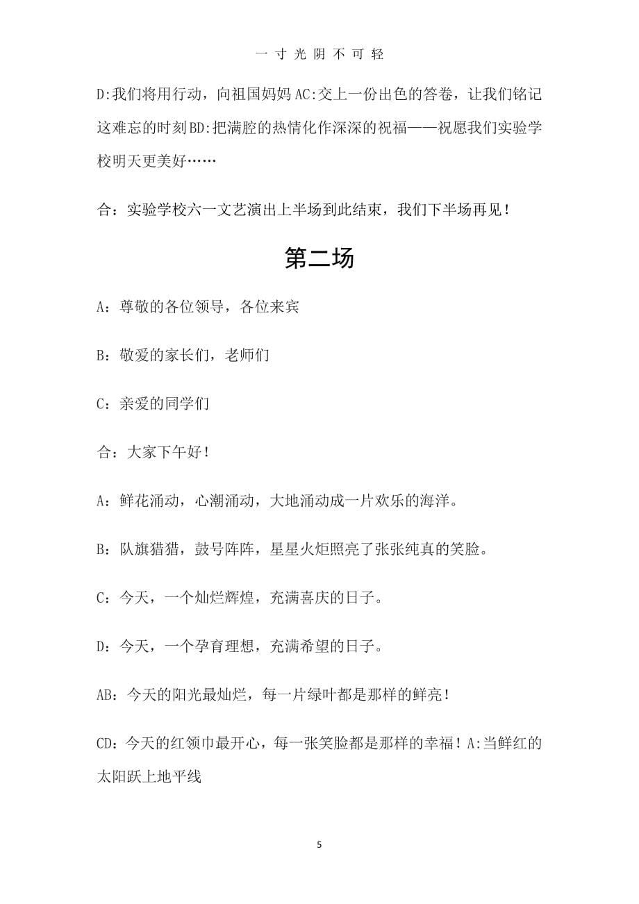 六一节目主持词(1)（整理）.pdf_第5页