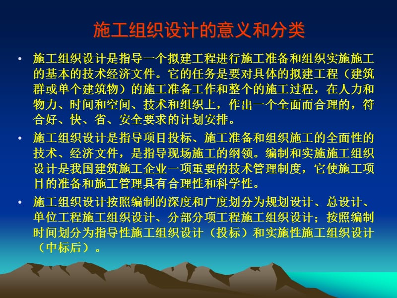 {企业组织设计}隧道施工组织设计主要指标与资源配置技巧讲义_第2页