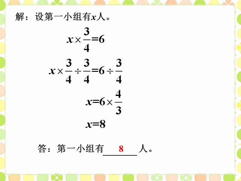 第二小组有6人_分数除法课件_第2页