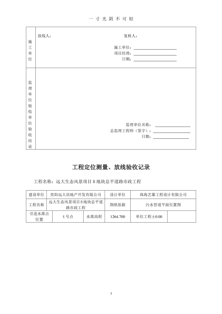 工程定位测量、放线验收记录（2020年8月整理）.pdf_第3页