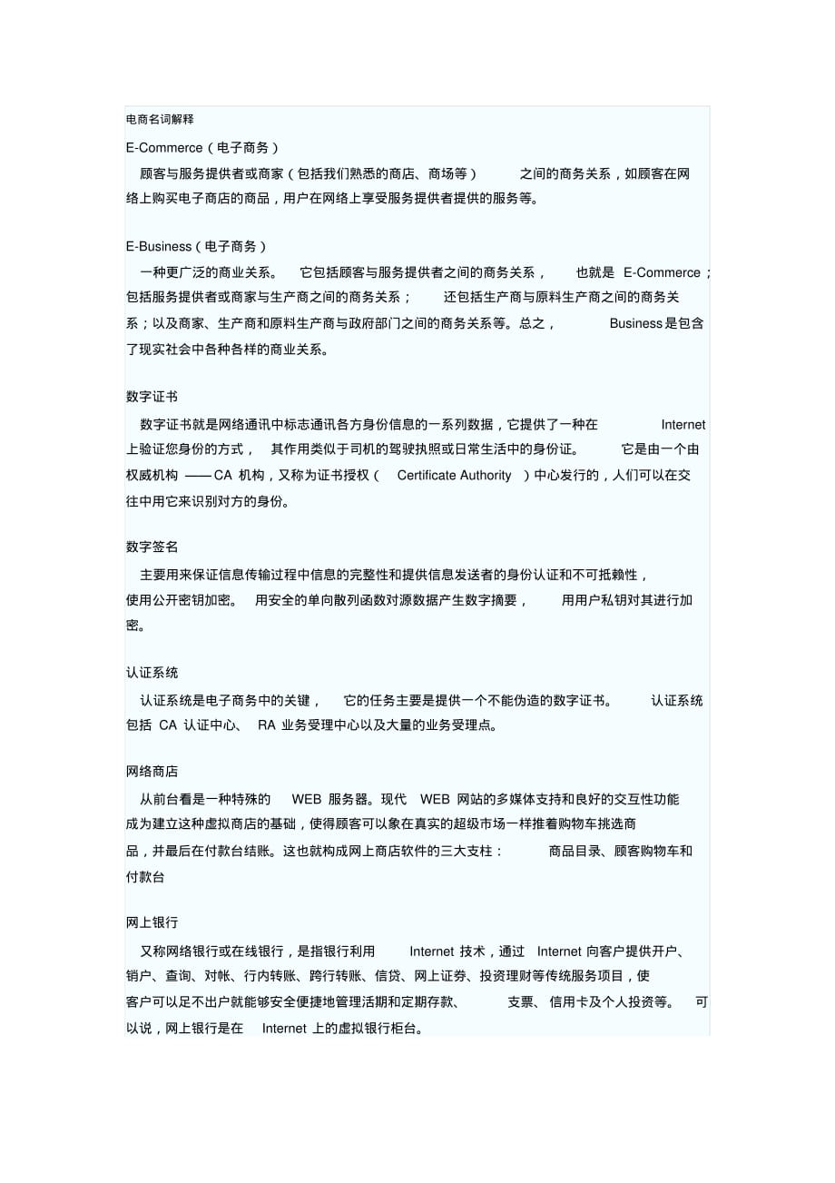 电商名词解释.pdf_第1页