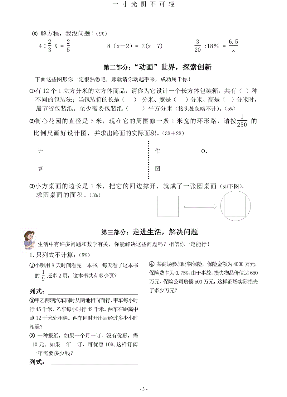 小学六年级毕业升学数学模拟试卷（2020年8月整理）.pdf_第3页