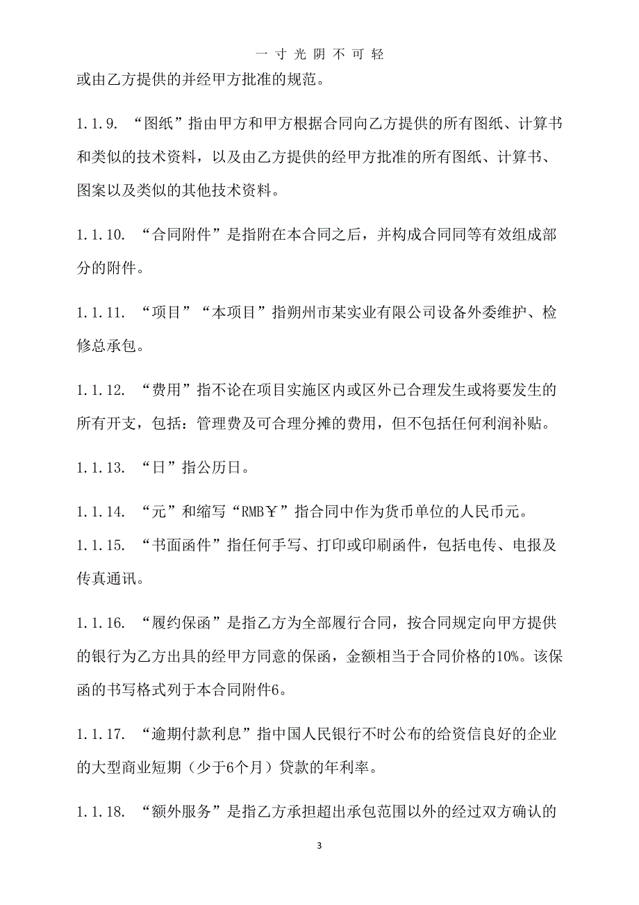 某电厂设备维护合同（整理）.pdf_第3页