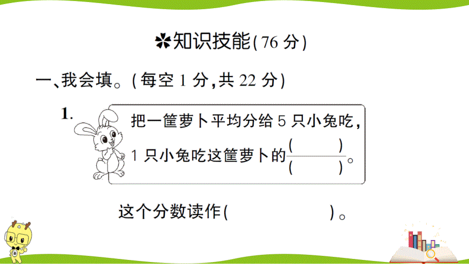 人教版三年级数学上册第8、9单元测试卷PPT_第2页