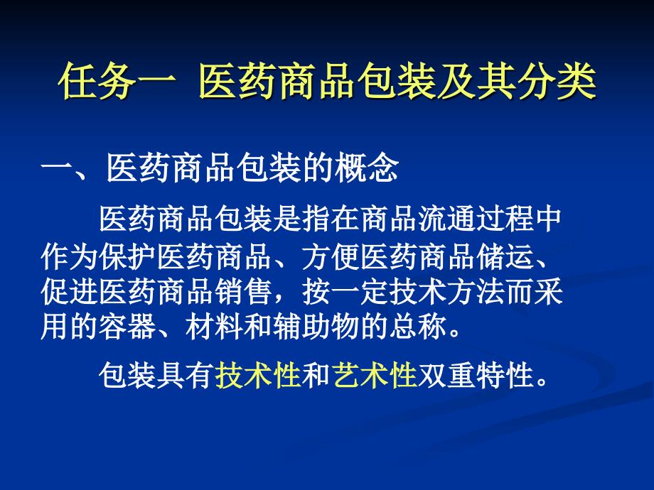 {医疗药品管理}16药品包装标签及说明书OK)_第1页