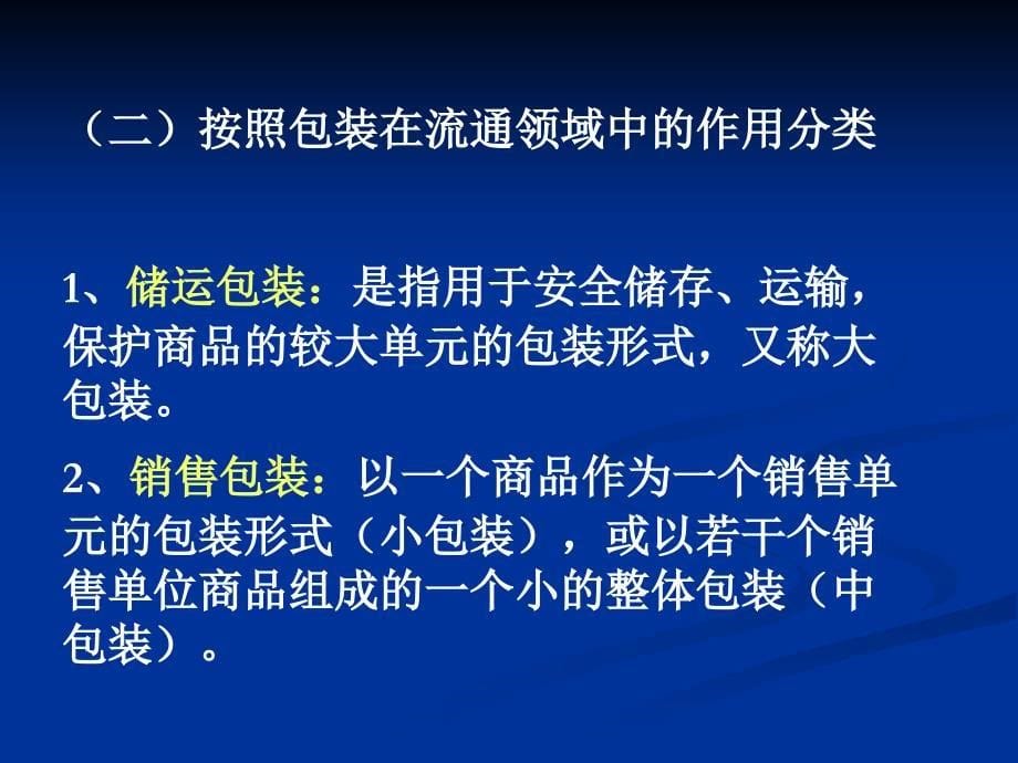 {医疗药品管理}16药品包装标签及说明书OK)_第5页