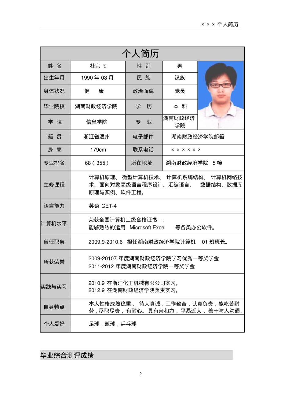 湖南财政经济学院封面个人简历模板_第3页