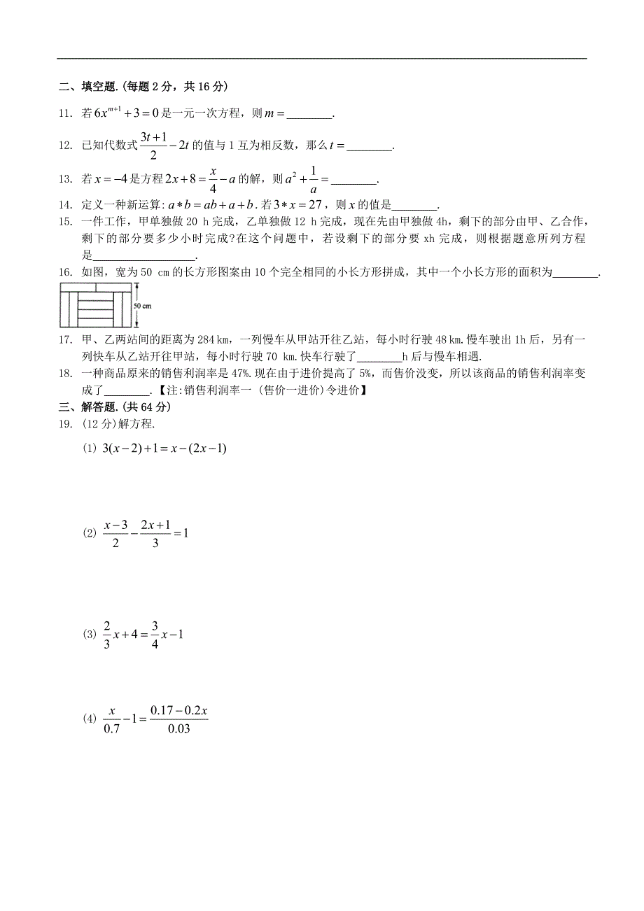 2020年苏科版七年级数学上册 一元一次方程 单元测试卷八（含答案）_第2页