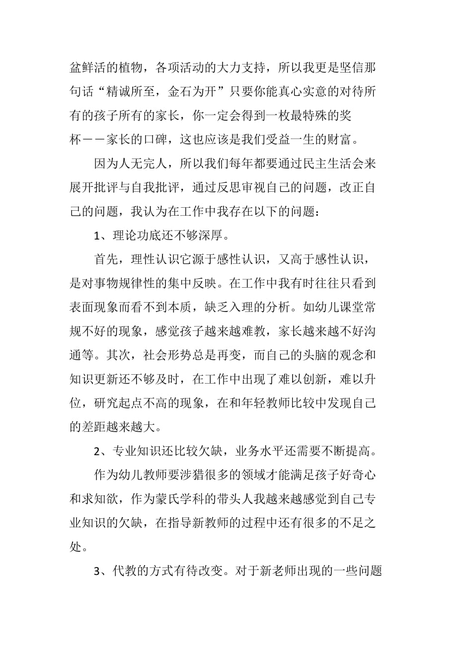 2022教师党员自查报告（3篇）_第2页