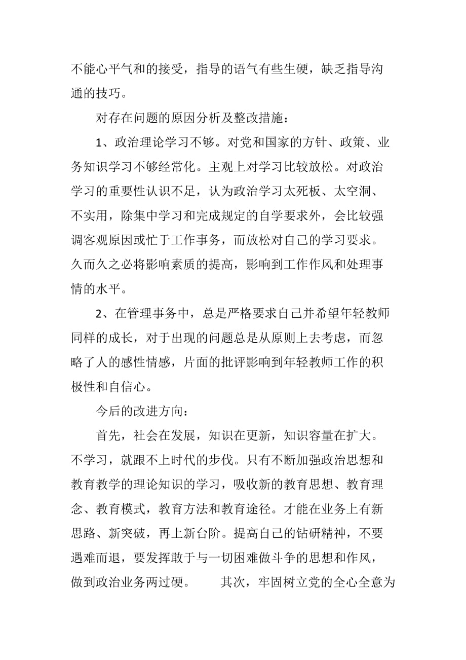 2022教师党员自查报告（3篇）_第3页