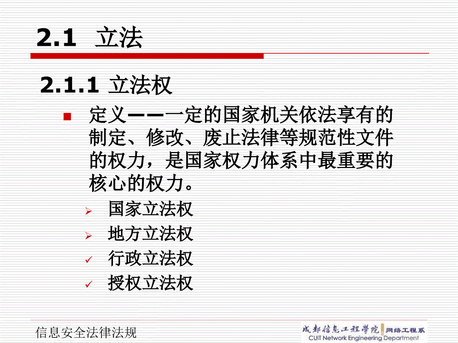 {企业组织设计}第二章立法司法和执法组织_第2页