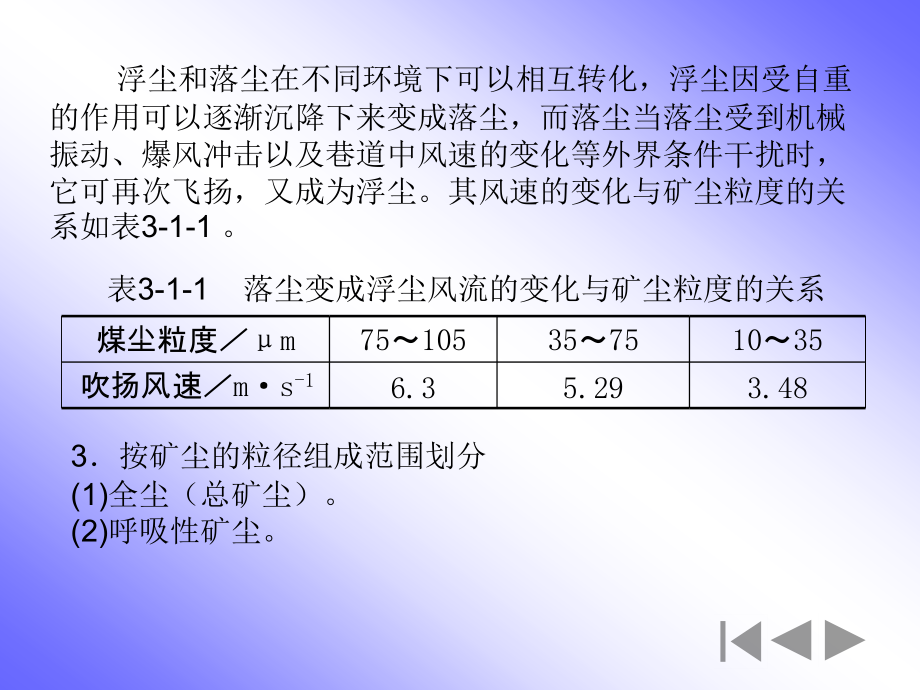 {冶金行业管理}第三章矿尘防治修改_第4页