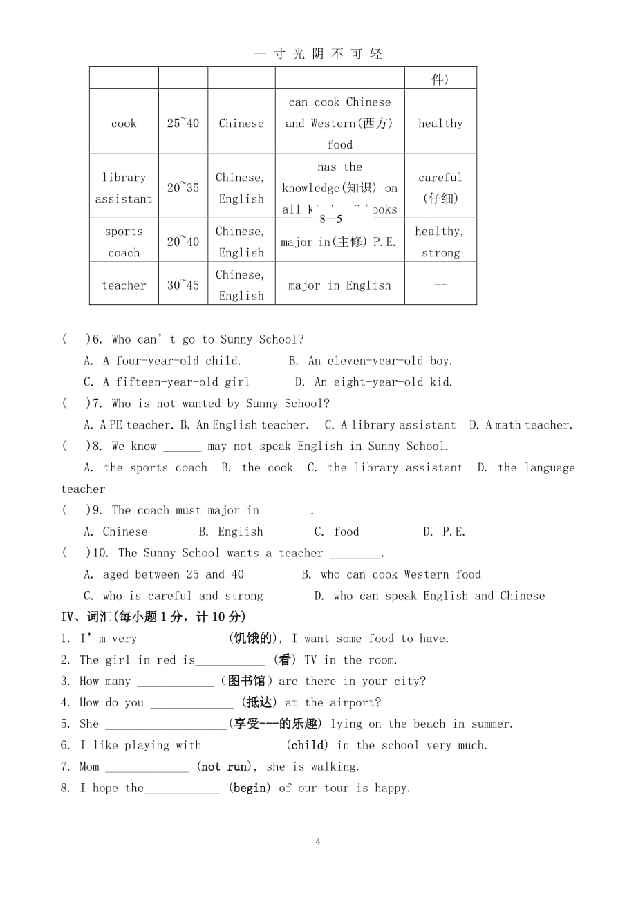七年级英语下册期中测试题(人教版)及答案（整理）.pdf_第4页