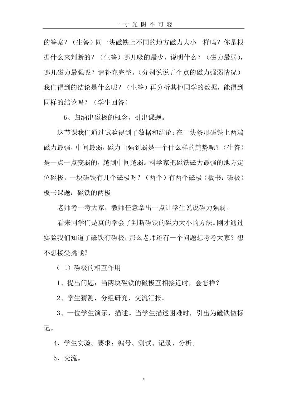 磁铁的两极教案（2020年8月整理）.pdf_第5页