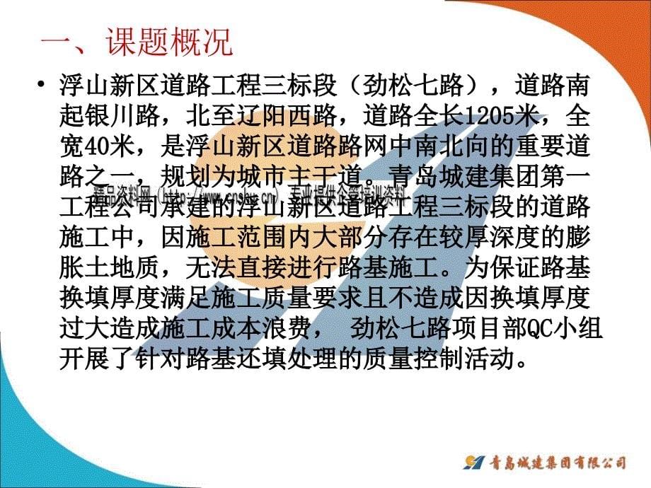 {企业效率管理}如何提高深膨胀土路基换填的施工效率_第5页