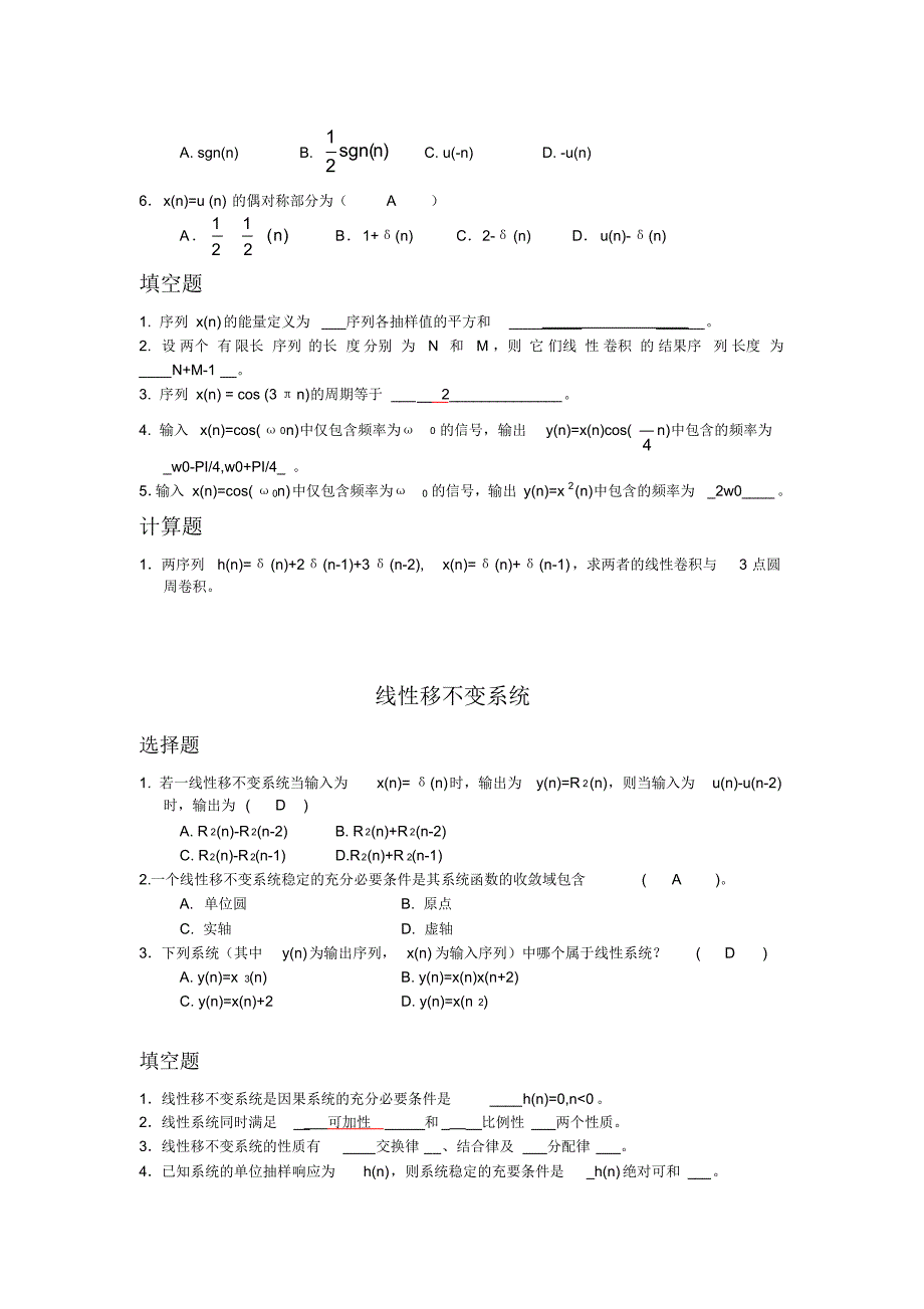 (最新)浙工大数字信号处理题库_第2页