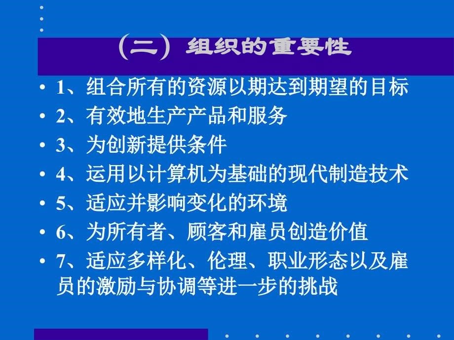 {企业组织设计}组织设计与组织管理— 责任权力与控制_第5页