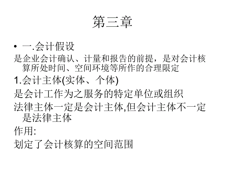 第三章+会计核算基础课件_第2页