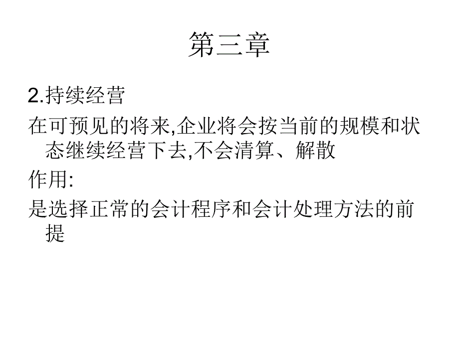 第三章+会计核算基础课件_第3页