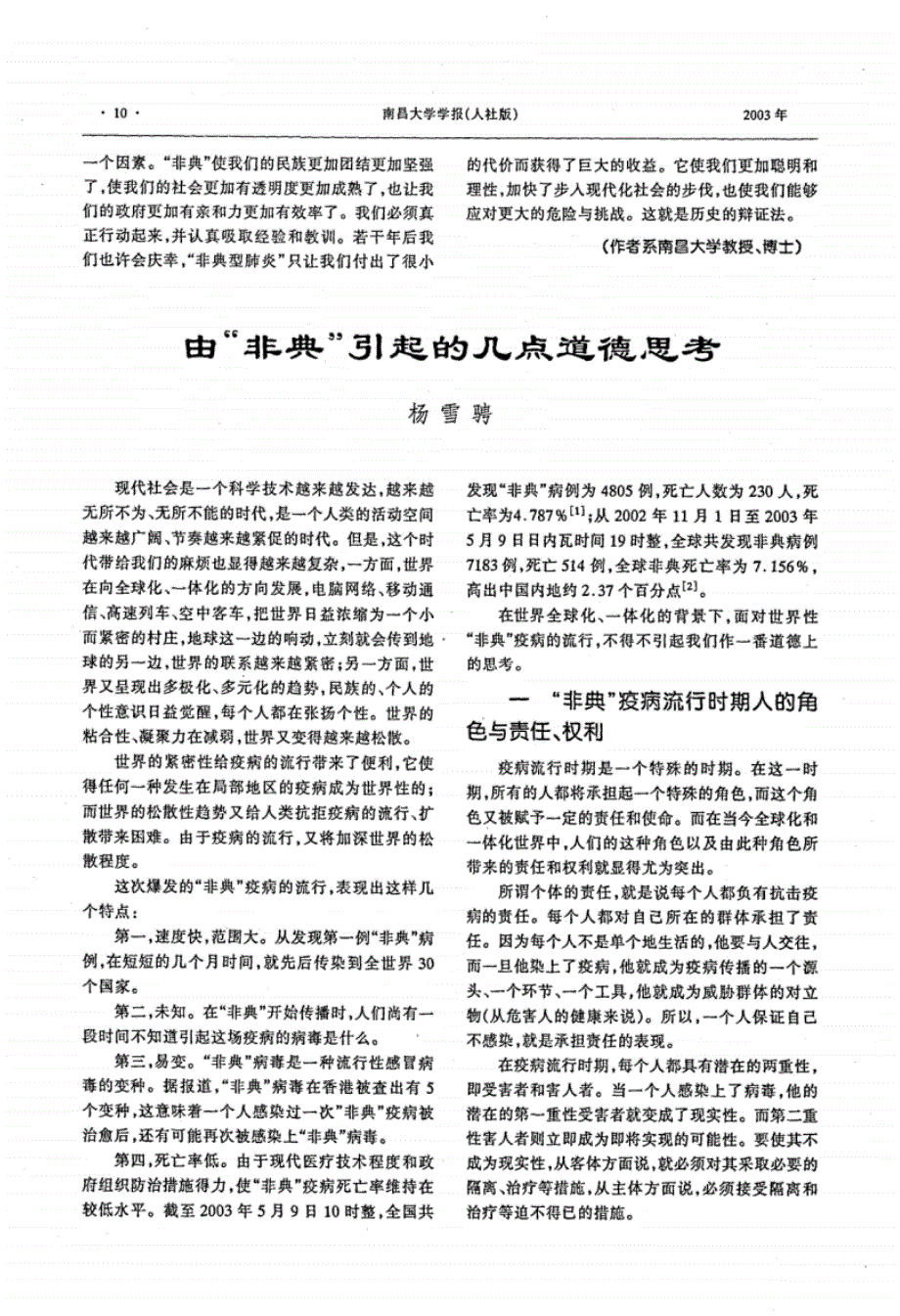 非典灾难与契机.pdf_第3页