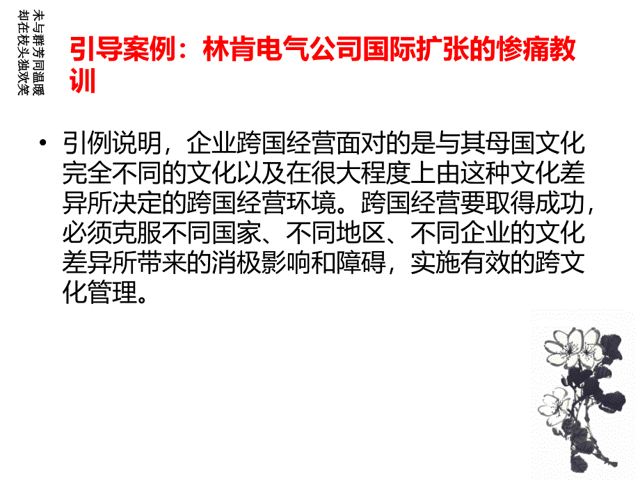 {企业文化}第六章国际企业的跨文化管理6_第4页