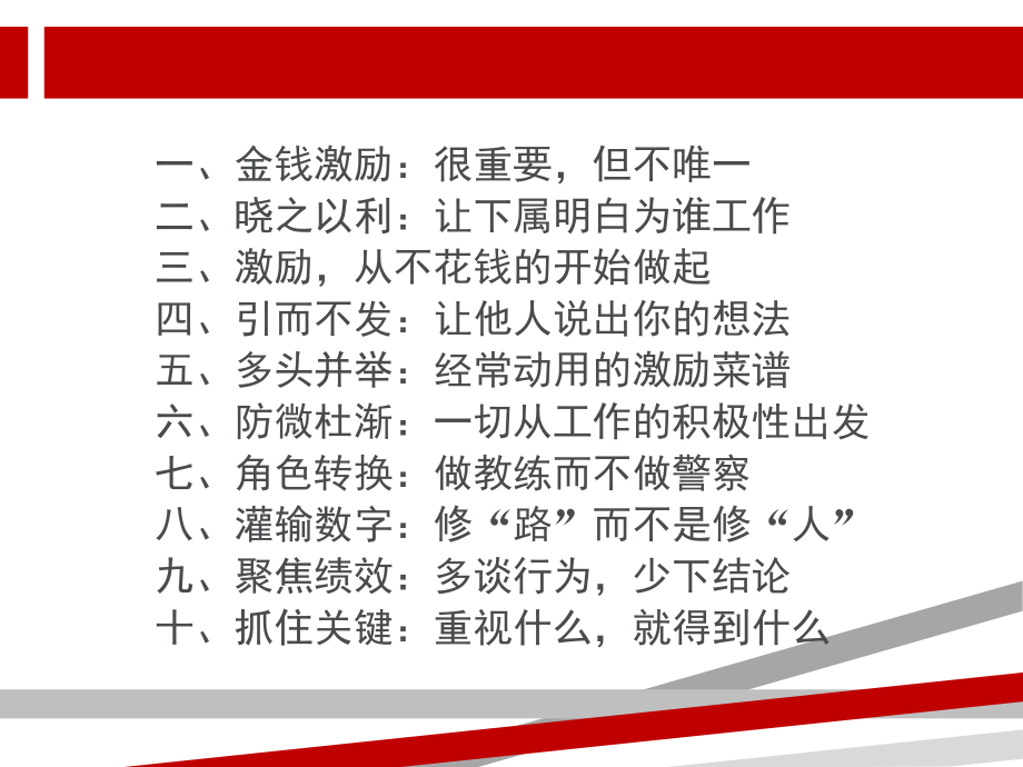 {企业中层管理}从中层到中坚三_第3页