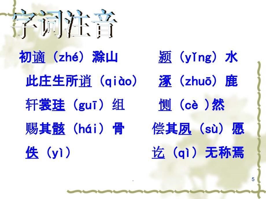 六一居士传最新版本ppt课件_第5页