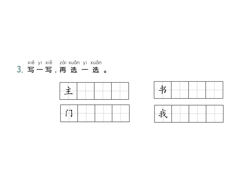 部编版语文一年级下册作业课件-语文园地四_第4页