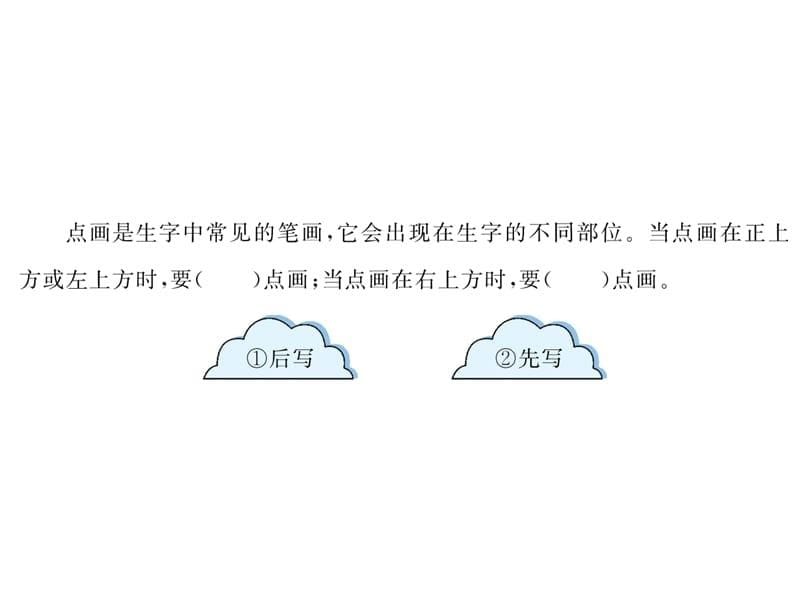 部编版语文一年级下册作业课件-语文园地四_第5页