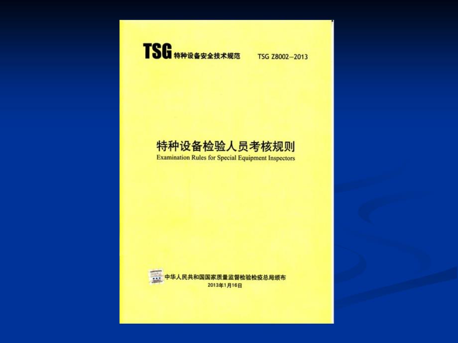 (2020年){合同法律法规}电梯检验员培训法规知识讲义之特种设备检_第3页