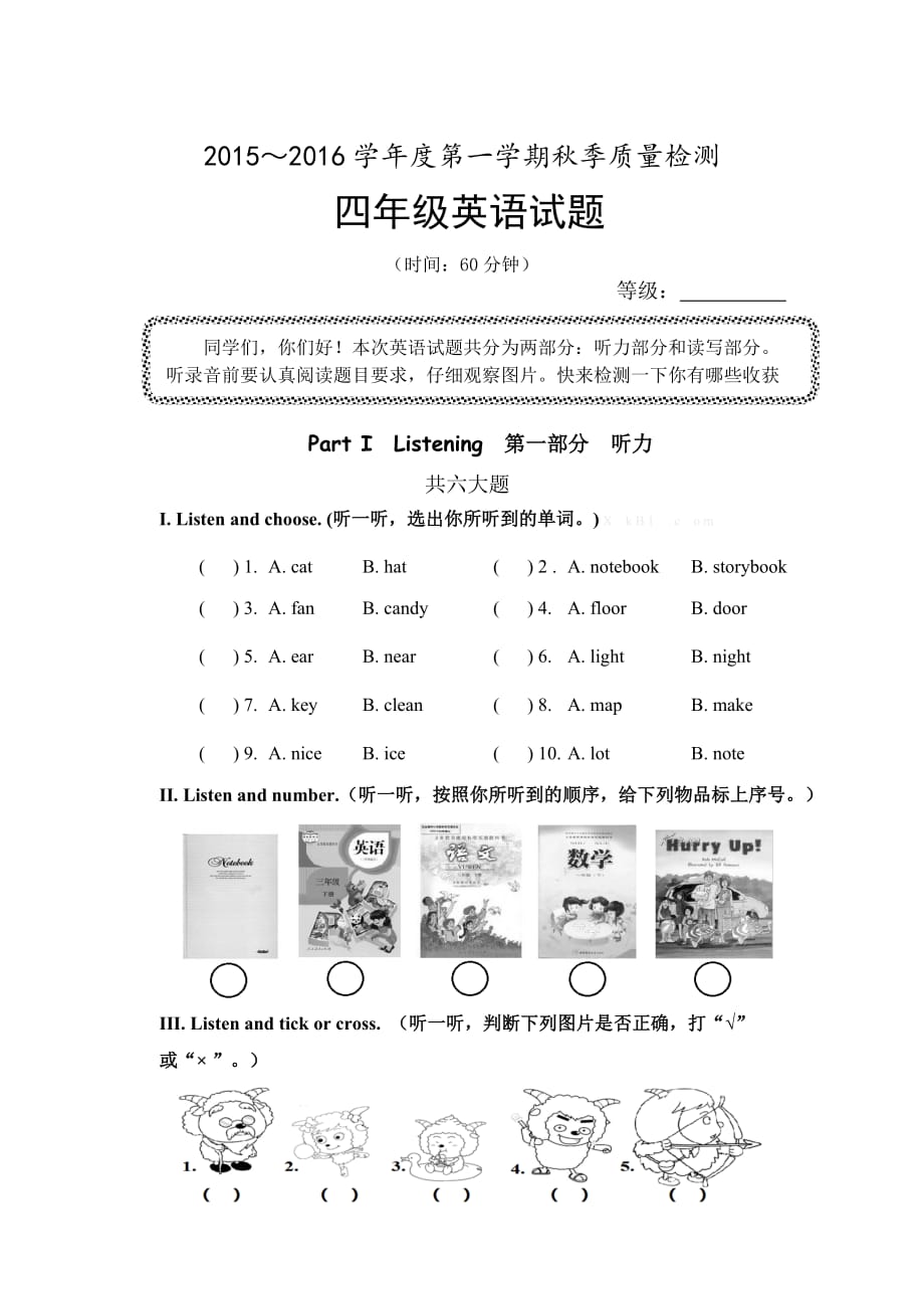 2016学年度第一学期秋季人教版四年级英语期末试题.doc_第1页