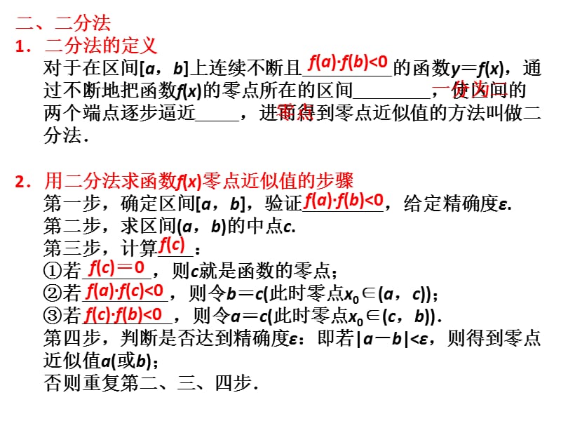 第九节函数与方程课件_第3页