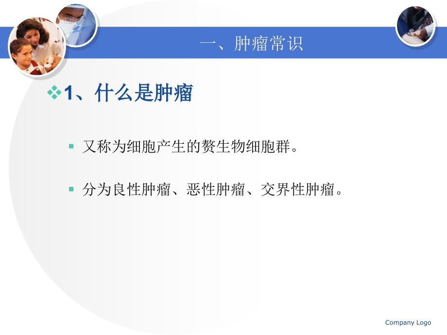 {企业管理诊断}癌症的表现诊断与治疗办法总结新医大五附院_第3页