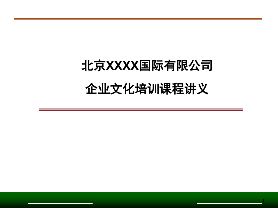 {企业文化}企业灵魂企业文化管理完全手册_第1页