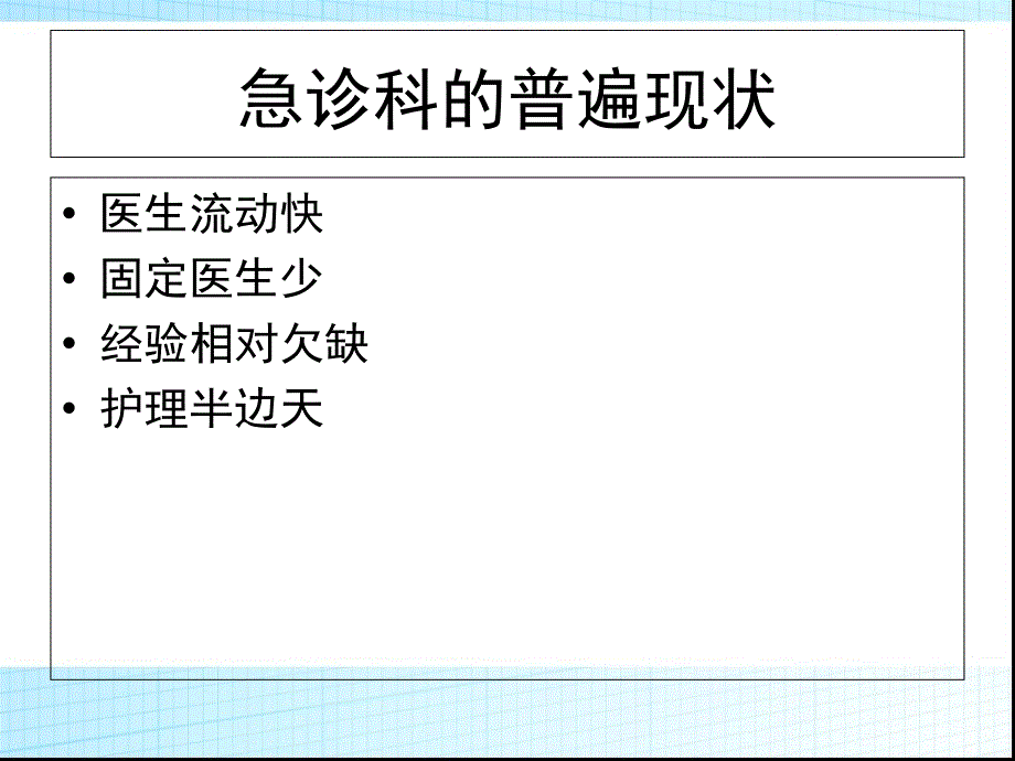 急诊抢救医护配合探讨知识课件_第3页