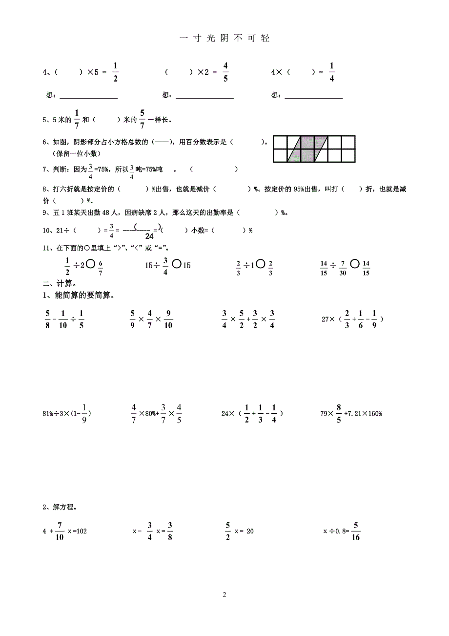 北师大版五年级下册数学各大板块总复习（2020年8月整理）.pdf_第2页