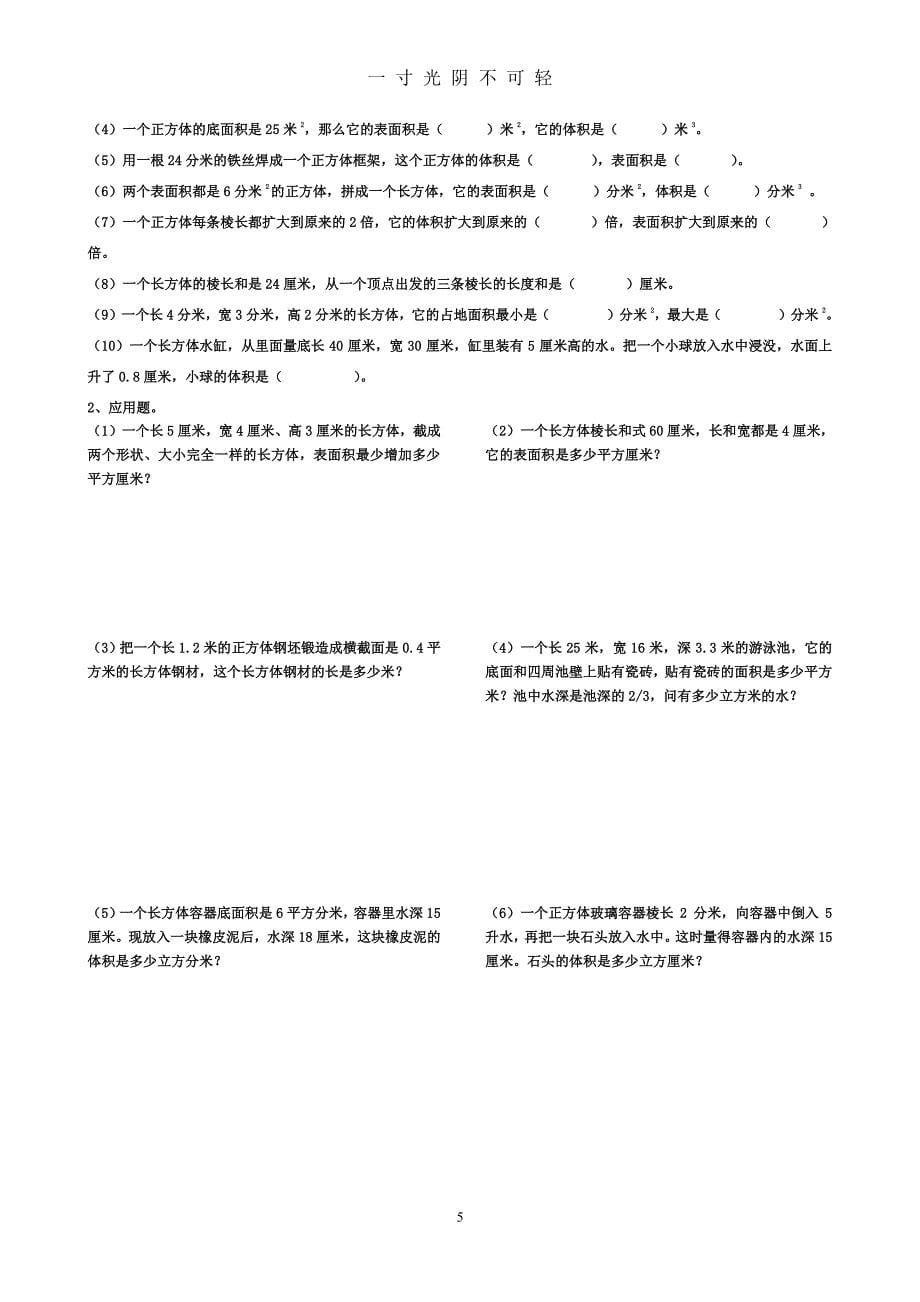 北师大版五年级下册数学各大板块总复习（2020年8月整理）.pdf_第5页