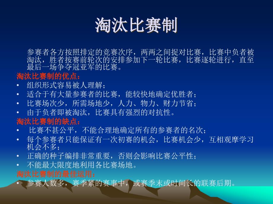 {企业组织设计}竞赛组织与编排领雁1——比赛的办法_第3页