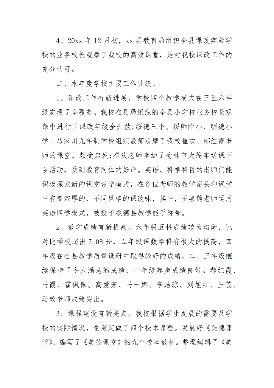 【精选】副校长年度述职述廉报告范文_第2页