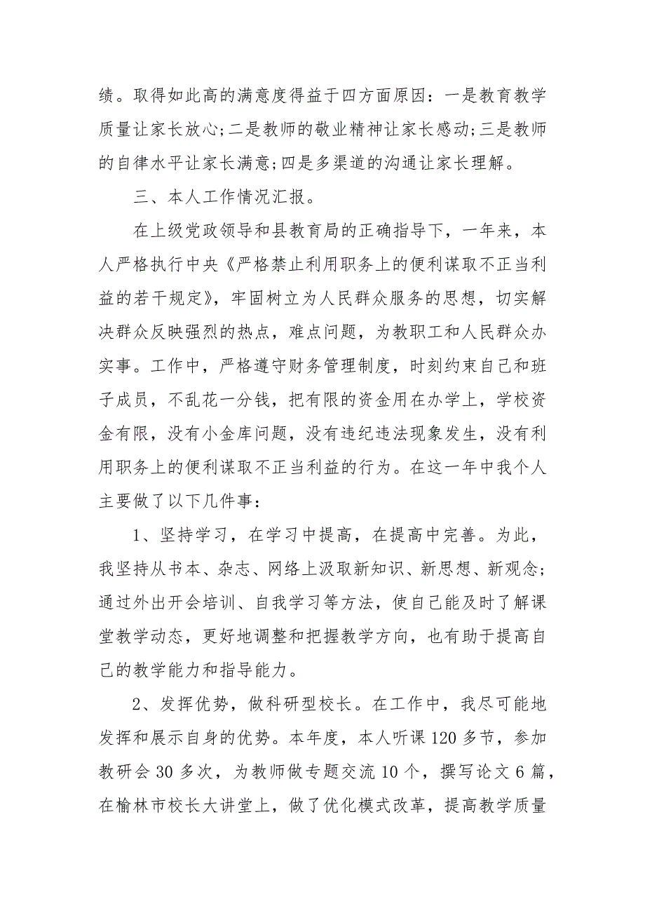 【精选】副校长年度述职述廉报告范文_第4页