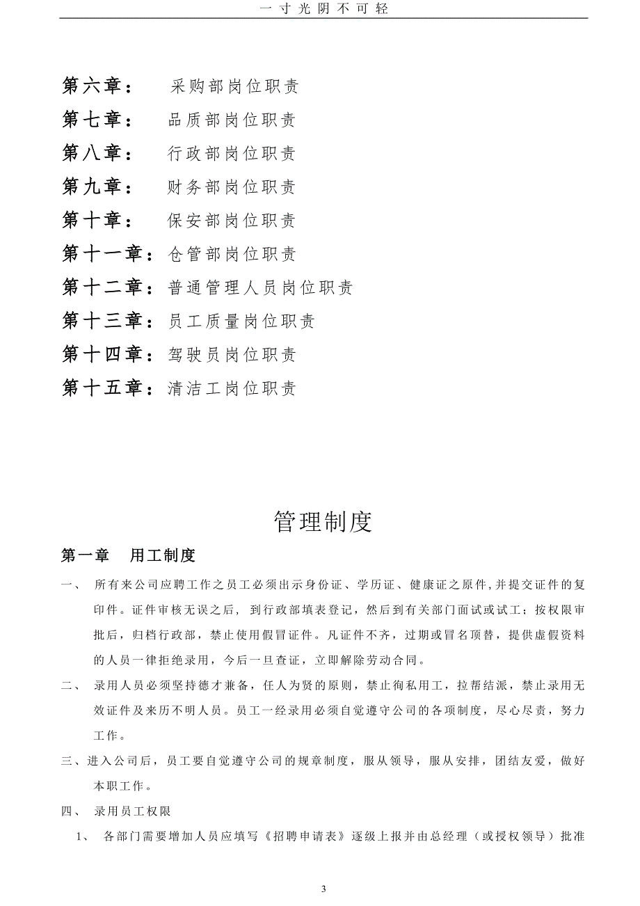 企业管理手册(完整版)（整理）.pdf_第3页