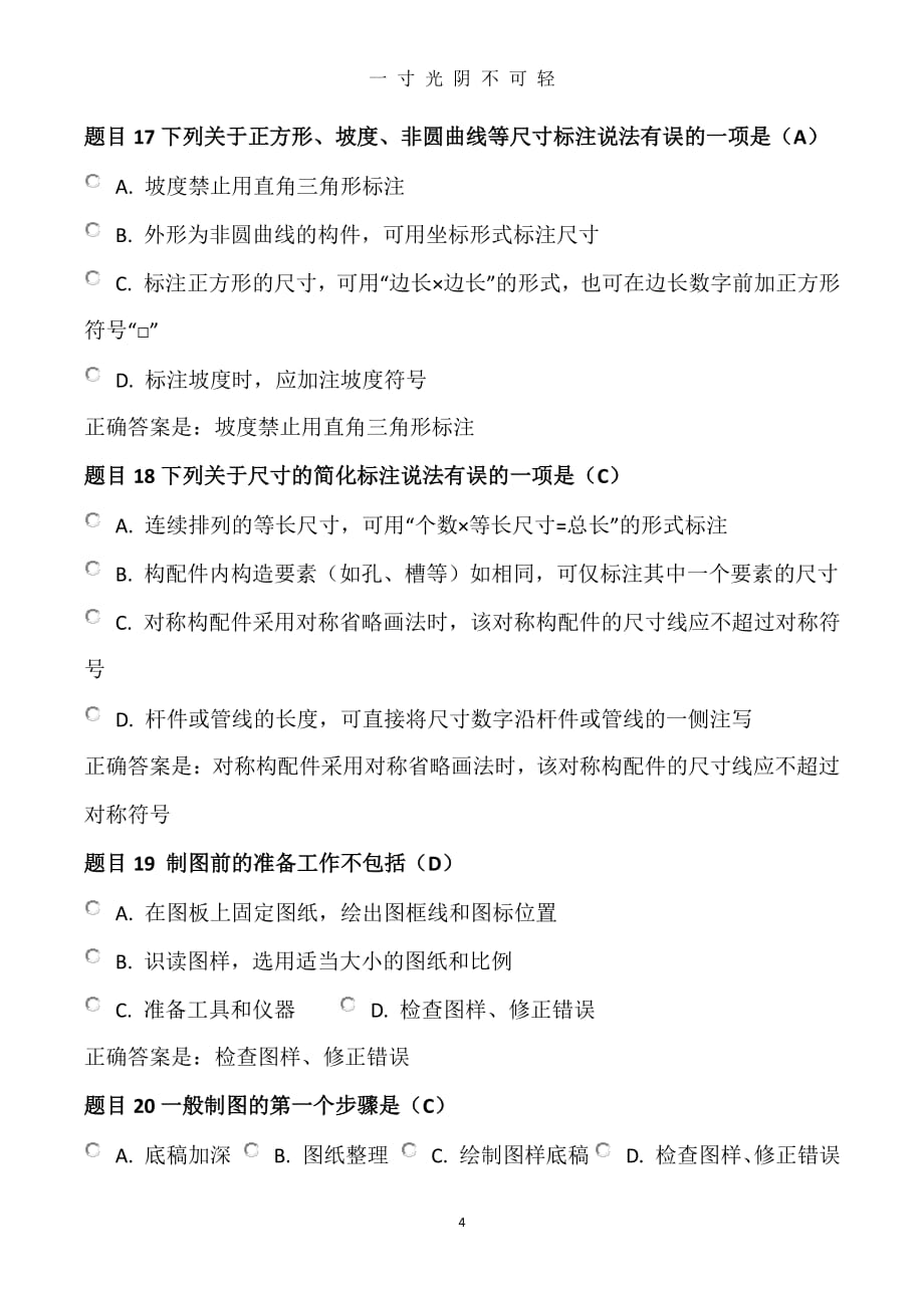 建筑制图基础本章自测一（整理）.pdf_第4页