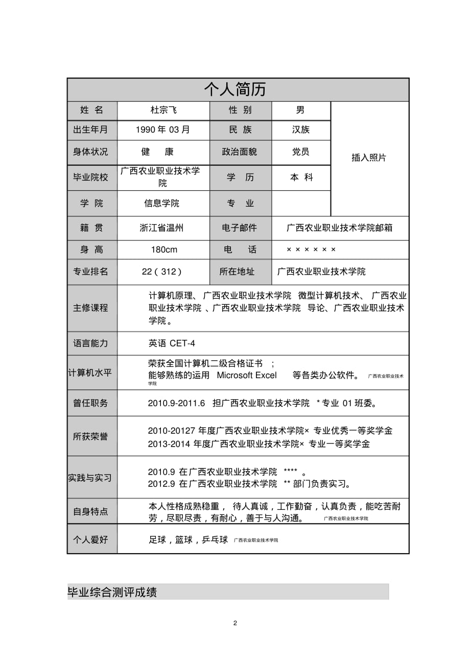 广西农业职业技术学院优秀个人简历_第3页