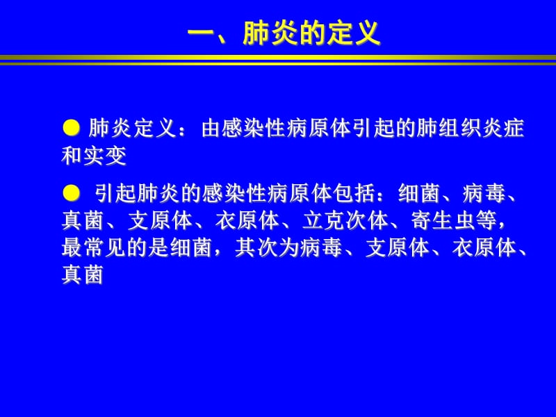 {企业管理诊断}肺炎的影像学诊断_第3页