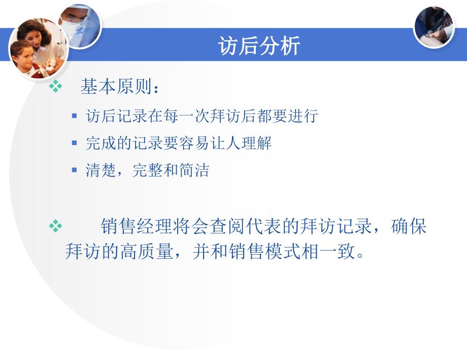 {医疗药品管理}医药代表讲义某某某年08总结跟进_第3页