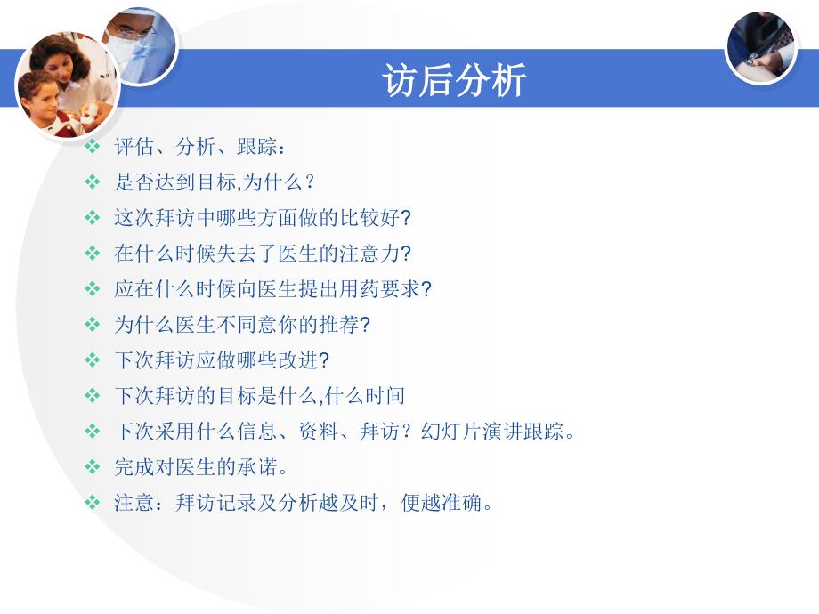 {医疗药品管理}医药代表讲义某某某年08总结跟进_第4页