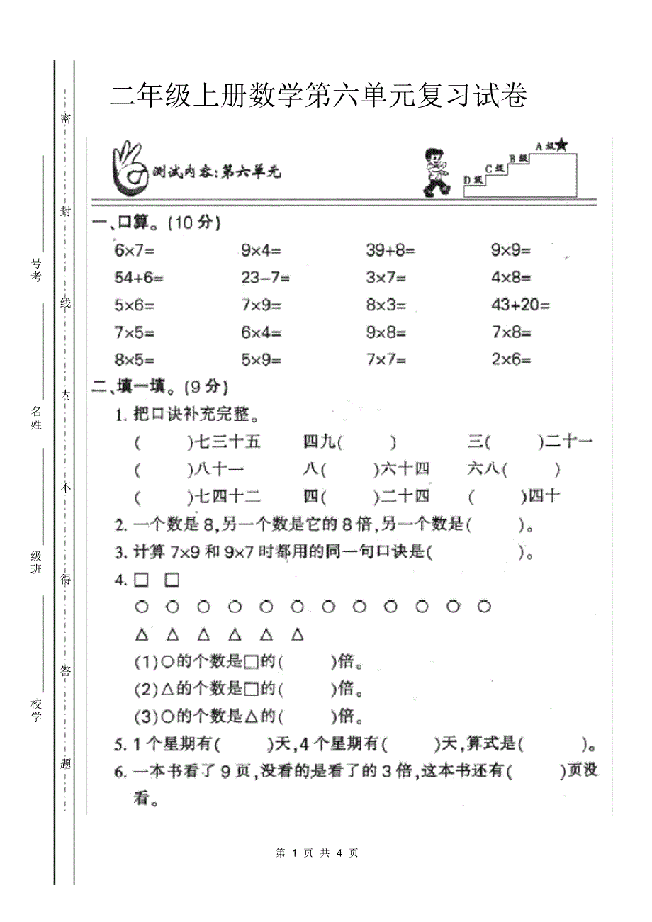 (最新)人教版小学二年级上册数学第六单元表内乘法2测试题WORD_第1页