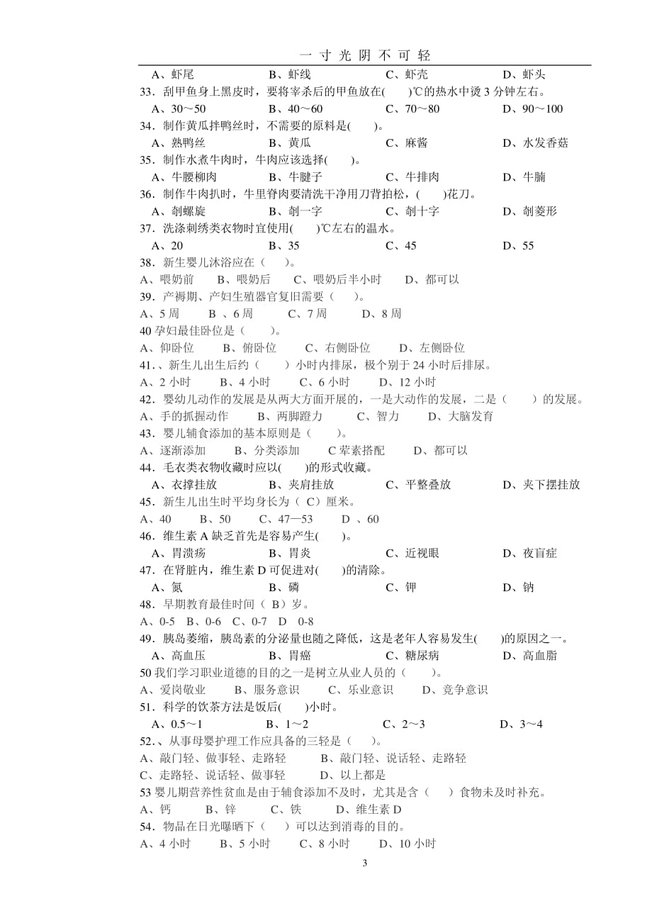 家政国家题库试卷（2020年8月整理）.pdf_第3页